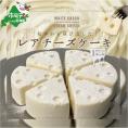 【ふるさと納税】#CHACOCHEE　ホワイトチョコレアチーズケーキ　1ホール(直径15cm)