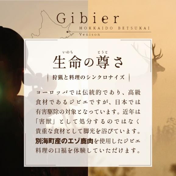 【表参道　一つ星 フレンチ 】ラチュレ ジビエの名店「別海町×LATUREコラボコース」食事券1名様【CC0000003】（ ふるさと納税レストラン ランチ　ディナー   東京 コース料理）02