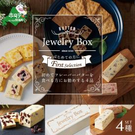 【ふるさと納税】レーズンバター4種類セット【F】【JB0000002】