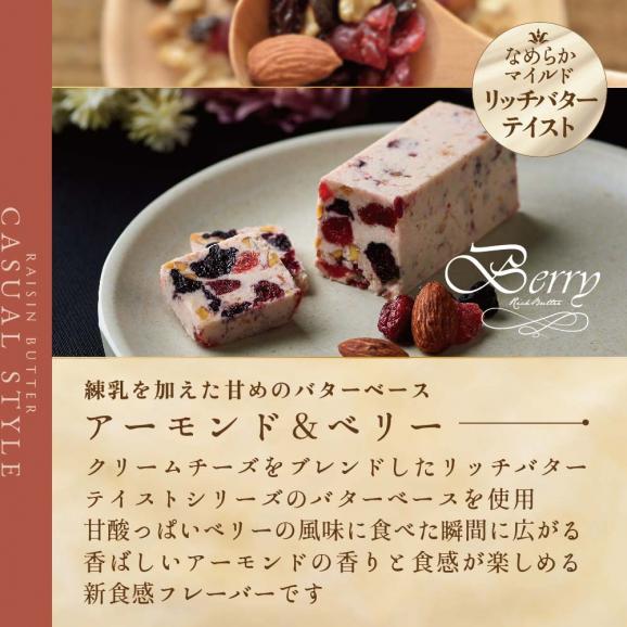 【ふるさと納税】レーズンバター 4種類セット【Jewelry Box Selection】【JB0000002】05