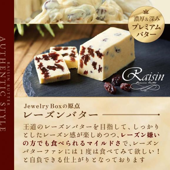 【ふるさと納税】レーズンバター全種類セット(１３種類）【JB0000005】02