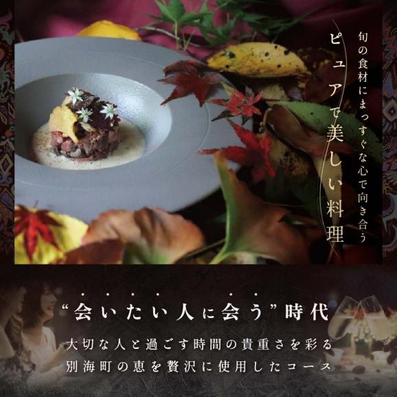 【麻布十番 フレンチ 】Courage「北海道別海町×クラージュ特別ディナーコース」お食事券1名様 ( ふるさと納税 食事 東京 ふるさと納税 食事券 東京 ふるさと納税 レストラン 東京 ふるさと）02