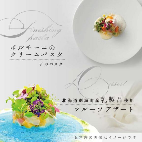 【麻布十番 フレンチ 】Courage「北海道別海町×クラージュ特別ディナーコース」お食事券1名様 ( ふるさと納税 食事 東京 ふるさと納税 食事券 東京 ふるさと納税 レストラン 東京 ふるさと）06