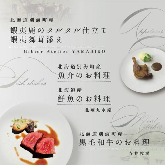 【麻布十番 フレンチ 】Courage「北海道別海町×クラージュ特別ディナーコース」お食事券2名様 ( ふるさと納税 食事 東京 ふるさと納税 食事券 東京 ふるさと納税 レストラン 東京 ふるさと）05