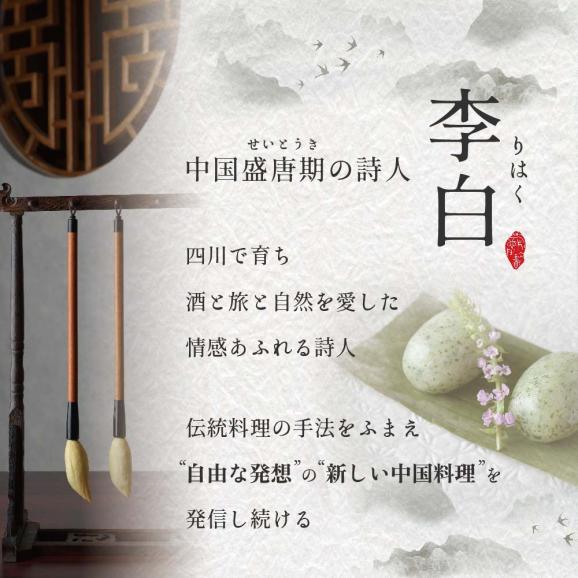 【 恵比寿 四川料理 】 中國菜 李白 「 別海町旬の食材を使った贅沢李白コースB 」 お食事券 2名様 【CC0000018】（ 食事券 食事 お食事券 お食事 中華 中華料理 中国料理 ディナー）02