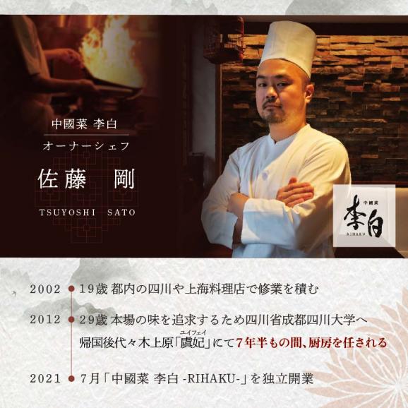 【 恵比寿 四川料理 】 中國菜 李白 「 別海町旬の食材を使った贅沢李白コースB 」 お食事券 2名様 【CC0000018】（ 食事券 食事 お食事券 お食事 中華 中華料理 中国料理 ディナー）04