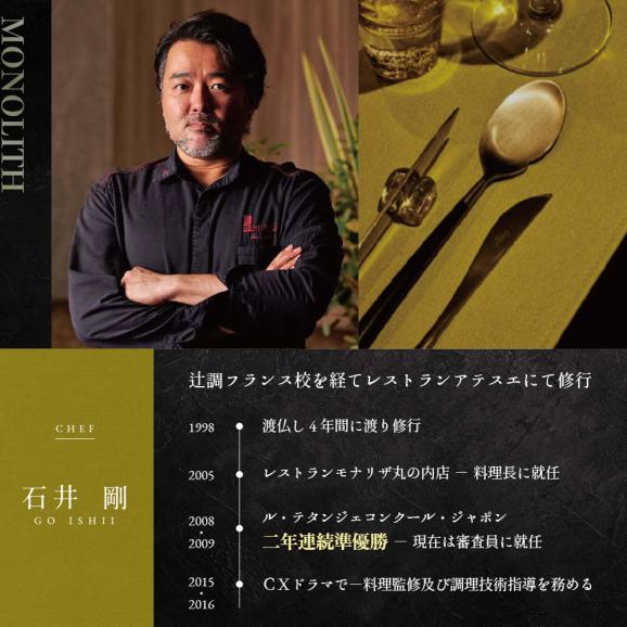 【表参道　2025一つ星フレンチ】MONOLITH「別海町×モノリスSコース」食事券1名様分 ※2名以上で利用可 CC0000013（ ふるさと納税レストラン ランチ　ディナー   東京 コース料理）02