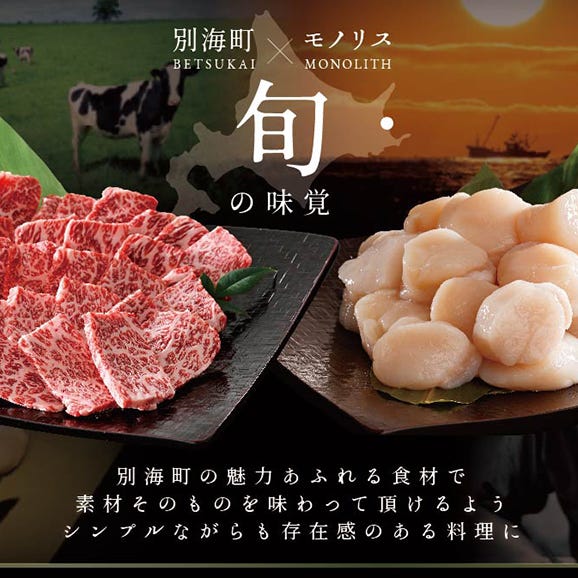 【表参道　2025一つ星フレンチ】MONOLITH「別海町×モノリスSコース」食事券2名様【CC0000014】（ ふるさと納税レストラン ランチ　ディナー   東京 コース料理）04
