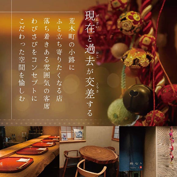 【 四谷三丁目 日本料理 】 鈴なり 7年連続 一つ星 の 名店 「 別海町 旬の特別コース 」お食事券 2名様 【CC0000020】（ 食事券 食事 お食事券 食事チケット 和食 日本料理 東京）02