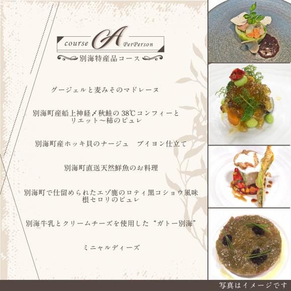 【代々木上原 フレンチ】emuN 体が喜ぶ優しい味が女性に人気「別海町特別コース A」お食事券2名様【CC0000022】(食事券 お食事券 食事 東京 東京都 フレンチ フランス料理 ランチ ）05
