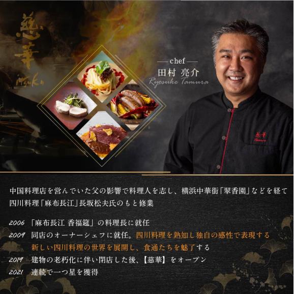 【南青山　一つ星中国料理店】慈華 日本文化と中国料理の融合「慈華特選 別海町コースA」食事券1名様分 ※2名以上で利用可【CC0000027】 ( ふるさと納税 食事 東京 食事券 レストラン）05