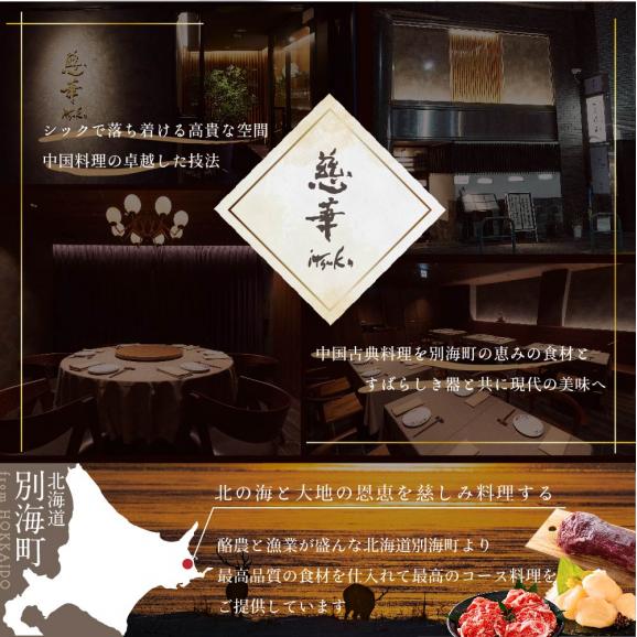 【 南青山 一つ星中国料理店 】 慈華 日本文化と中国料理の融合「 慈華特選 別海町コースA 」お食事券 2名様 【CC0000028】 ( ふるさと納税 食事 東京 食事券 レストラン)04