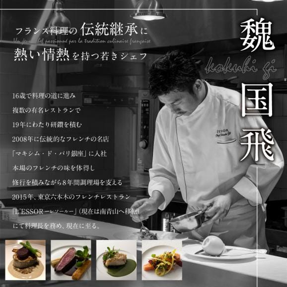 【 乃木坂 フレンチ 】 L'ESSOR クラシックの伝承と創造「別海町ランチコース」お食事券1名様【CC0000039】（ 食事券 お食事券 食事 東京 東京都 フレンチ フランス料理 ）03