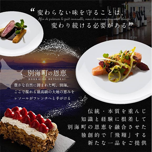 【 乃木坂 フレンチ 】 L'ESSOR クラシックの伝承と創造「別海町ランチコース」お食事券1名様【CC0000039】（ 食事券 お食事券 食事 東京 東京都 フレンチ フランス料理 ）04