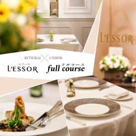 【 南青山 フレンチ 】L'ESSOR クラシックの伝承と創造「別海町ディナーコース」お食事券2名様【CC0000038】（ 食事券 お食事券 食事 東京 東京都 フレンチ フランス料理 ）