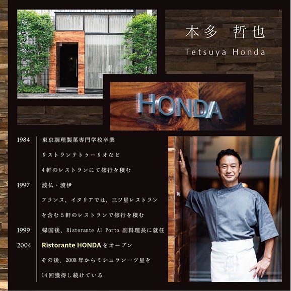 【青山　15回獲得一つ星イタリアン】リストランテホンダ「別海町×HONDA特別コース」食事券1名様分 ※2名以上で利用可【CC0000065】02
