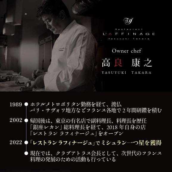 【銀座　一つ星フレンチ】ラフィナージュ「北海道別海町テロワール特別コース」食事券1名様【CC0000041】（ ふるさと納税レストラン 　ディナー   東京 コース料理）02
