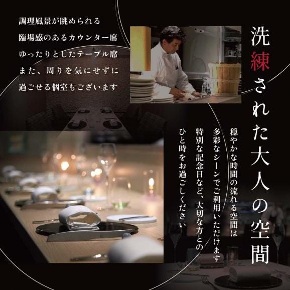 【 銀座 一つ星 フレンチ 】 ラフィナージュ 「 北海道 別海町 テロワール 特別コース 」 お食事券 2名様 【CC0000042】（ ふるさと納税レストラン 　ディナー   東京 コース料理）04