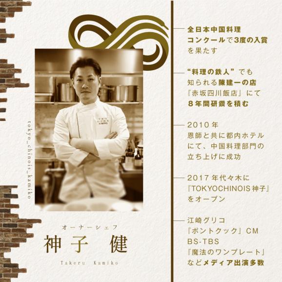 【代々木　創作中国料理】トーキョー シノワ 神子 新発想・新感覚の体験「別海町Aコース」食事券1名様分 ※2名以上で利用可【CC0000047】02