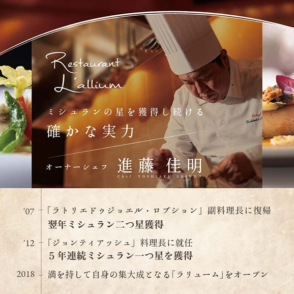 【 白金台 フレンチ 】 ラリューム 歴史ある空間と確かな技 「別海町SPECIALコース」 お食事券 1名様 【CC0000053】( 食事券 食事 お食事券 フレンチ フランス料理 フルコース ）02