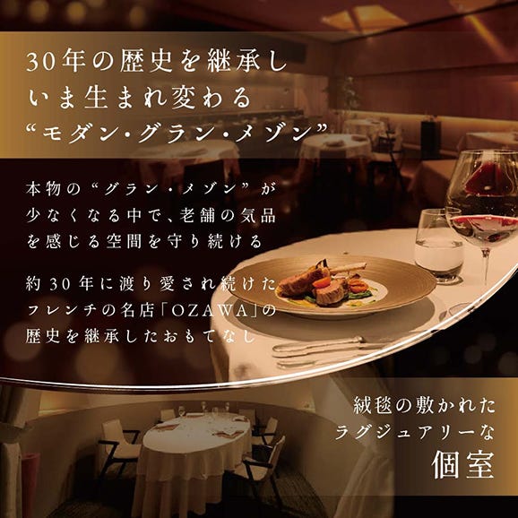 【 白金台 フレンチ 】 ラリューム 歴史ある空間と確かな技 「別海町SPECIALコース」 お食事券 1名様 【CC0000053】( 食事券 食事 お食事券 フレンチ フランス料理 フルコース ）04
