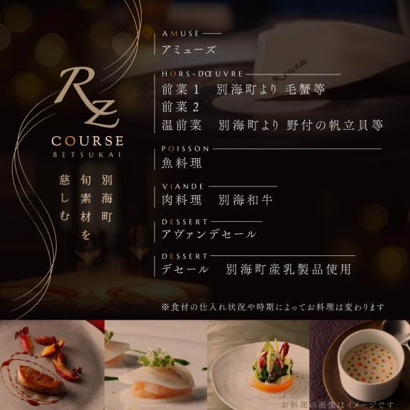 【六本木 13年連続二つ星フレンチの名店】レストラン リューズ 「別海町プレミアムコース」食事券 2名 ( ふるさと納税 レストラン 東京 ふるさと レストラン 東京 ふるさと納税 食事 東京 ）05