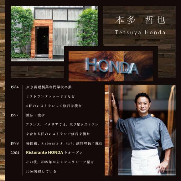 【青山 15回獲得一つ星イタリアン】リストランテホンダ「別海町プレミアムコース」お食事券2名様（ふるさと納税 レストラン 東京 コース料理）02