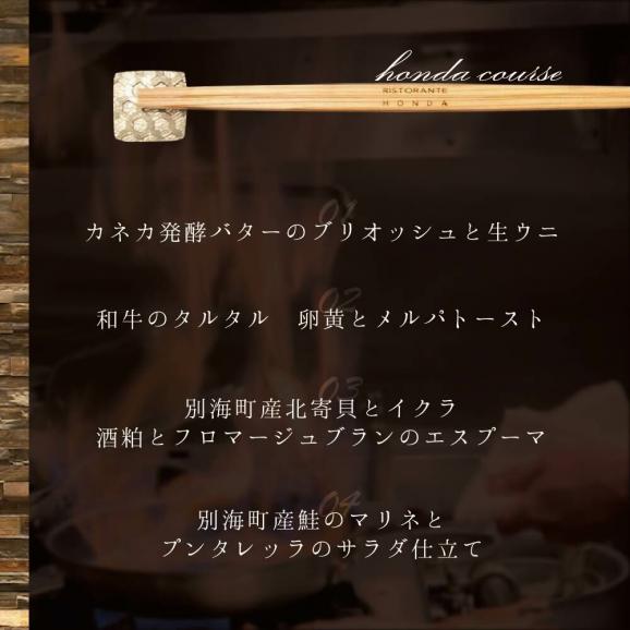 【青山 15回獲得一つ星イタリアン】リストランテホンダ「別海町プレミアムコース」お食事券2名様（ふるさと納税 レストラン 東京 コース料理）05