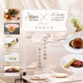 【 赤坂 フレンチ 】タンモア 新発想の連続に心躍る「別海町食材月替わりおまかせコース」お食事券 2名様【CC0000052】（食事券 食事 お食事券 フレンチ）