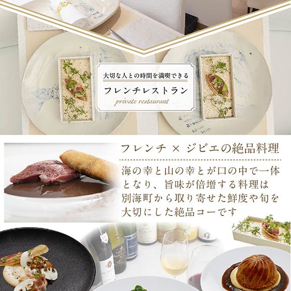 【 赤坂 フレンチ 】タンモア 新発想の連続に心躍る「別海町食材月替わりおまかせコース」お食事券 2名様【CC0000052】（食事券 食事 お食事券 フレンチ）02