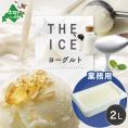 【ふるさと納税】【THE ICE】ヨーグルト ジェラート 2リットル CJ0000218