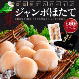 北海道 別海町ふるさと納税 産品