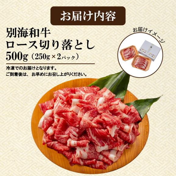 北海道 別海町 別海和牛 ロース 不揃い 切り落とし 500g（250g×2パック）【FF0000026】03