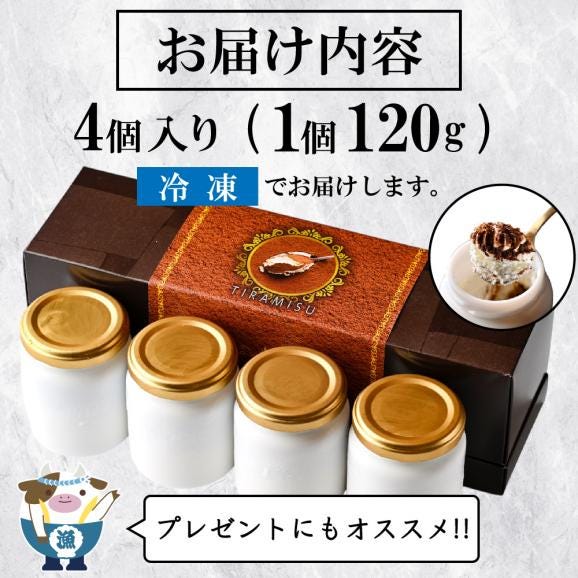 べつかい産マスカルポーネの濃厚ティラミス120g×4個 【CM0000006】02