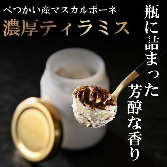 べつかい産マスカルポーネの濃厚ティラミス120g×4個 【CM0000006】05