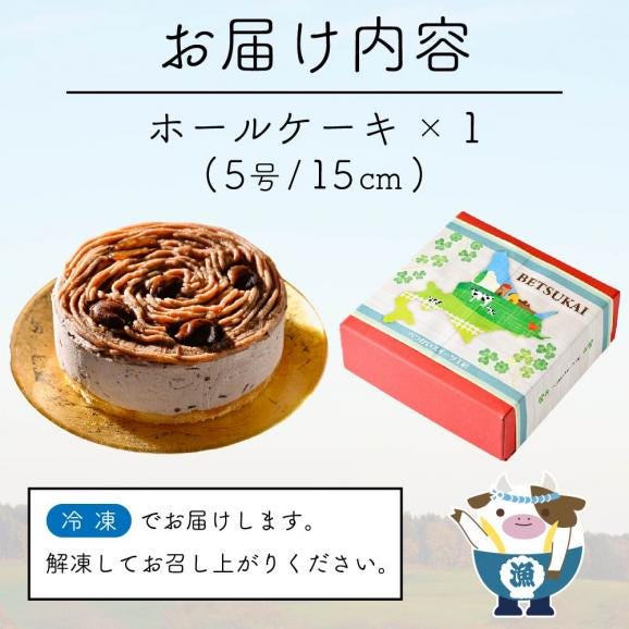 北海道クリームのモンブラン400g×1個 【CM0000005】02