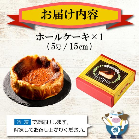 北海道チーズの濃厚バスクチーズケーキ 500g×1個【CM0000007】02