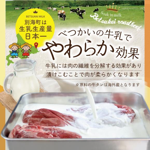 北海道 別海町 やわらか厚切り 牛タン 3種の漬けダレ 1.2kg（塩400g×1パック・味噌400g×1パック・醤油400g×1パック）06