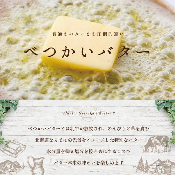 金賞獲得！ESSE ふるさとグランプリ 酪農日本一・北海道産 べつかいバター 7個 手作りだから 数量限定【7月発送】 04