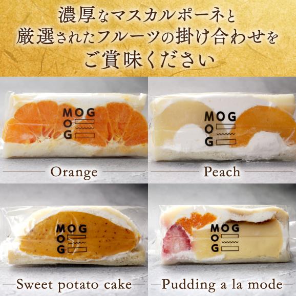 別海町産マスカルポーネ使用 フルーツサンド 8種05