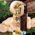 ★NF 大玉ホタテ500ｇ【NK000NFT0】