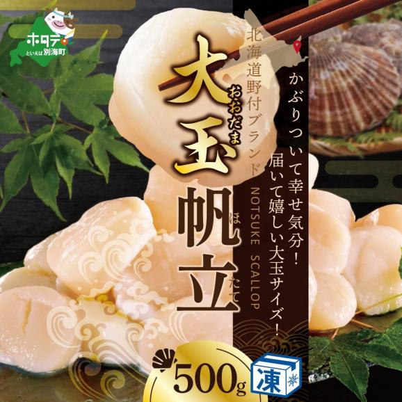 NF 大玉ホタテ500g[NK000NFT0]