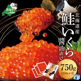 ★3*NQ いくら醤油漬750g