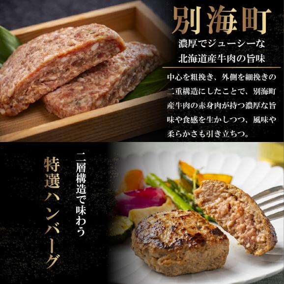別海プラウド【ビーフハンバーグ】150g×8個入【KH0000004】04