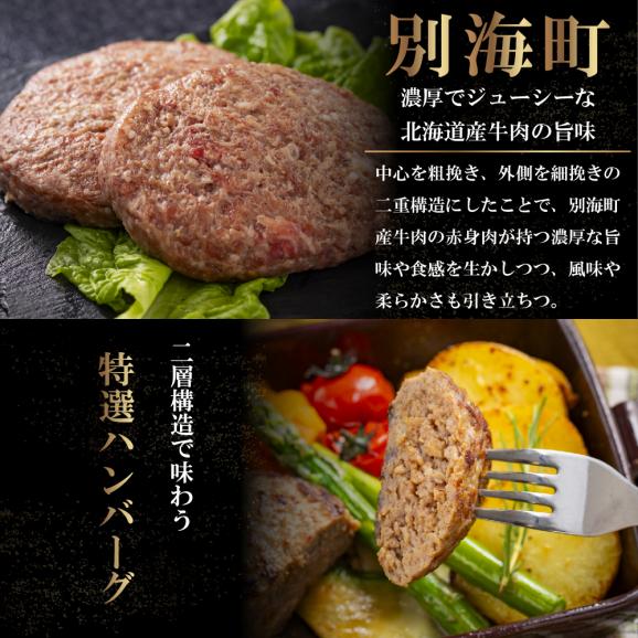 別海プラウド【ビーフ＆ポークハンバーグ】150g×8個入【KH0000005】04