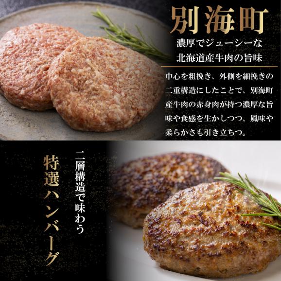 別海プラウド ビーフハンバーグ ビーフ＆ポークハンバーグ 150g×各4個【KH0000006】04