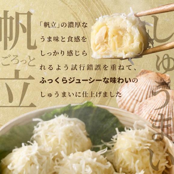 ★GA ごろっと帆立しゅうまい 6個入×2パック【HT000GA00】03