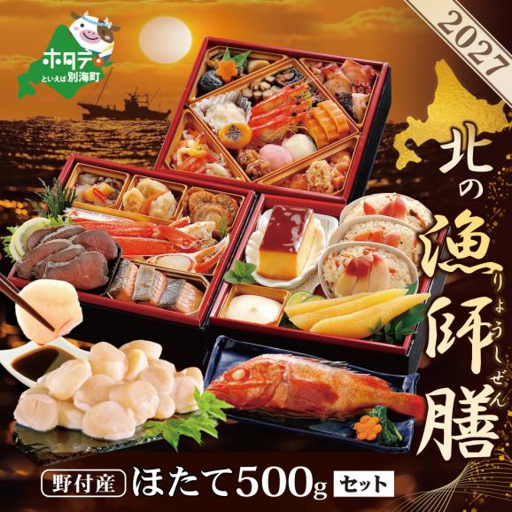 2027北の漁師膳・大玉ほたて 500gセット01