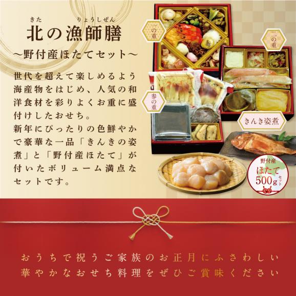 2026 お正月 迎春 北海道海鮮 おせち 北の漁師膳（りょうしぜん） 野付産ほたて（大玉 500g） セット 【KS000DAMI】03
