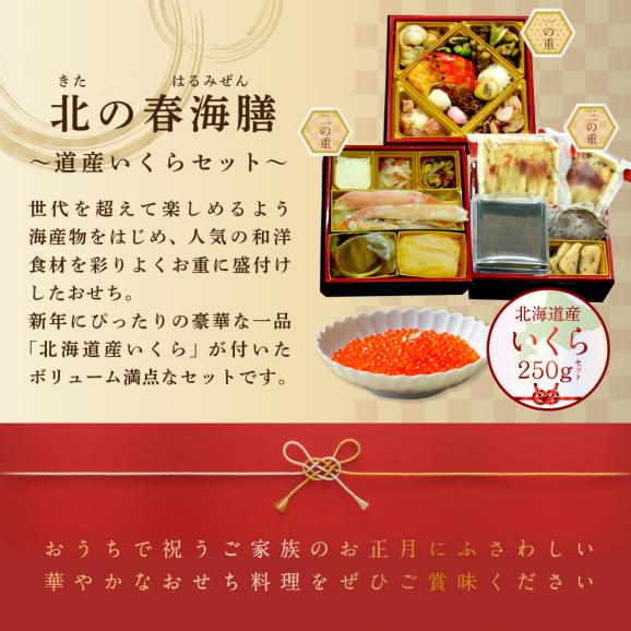 2026 お正月 北海道海鮮 おせち 北の春海膳 （はるみぜん） いくら醤油漬け（250g）【KS000DDNQ】03